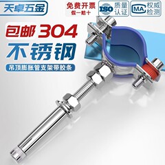 304不锈钢膨胀螺丝水管管夹管卡抱箍水管固定卡扣拉爆管支架螺杆