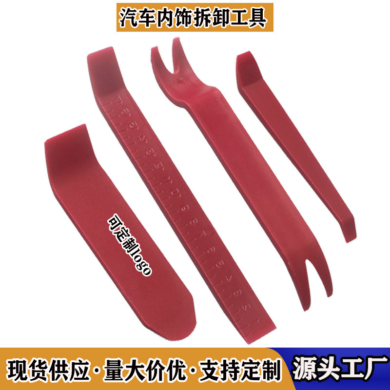汽车内饰塑料撬板套装 门板音响导航改装拆卸工具撬棒四件套