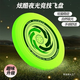 Luminous Frisbee Sports Outdoor Adult Fitness Professional Competitive Competition Can Swing Professional Extreme UFO Its Wild Fun