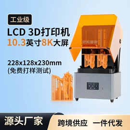 光固化树脂;3D打印机;模型、手板