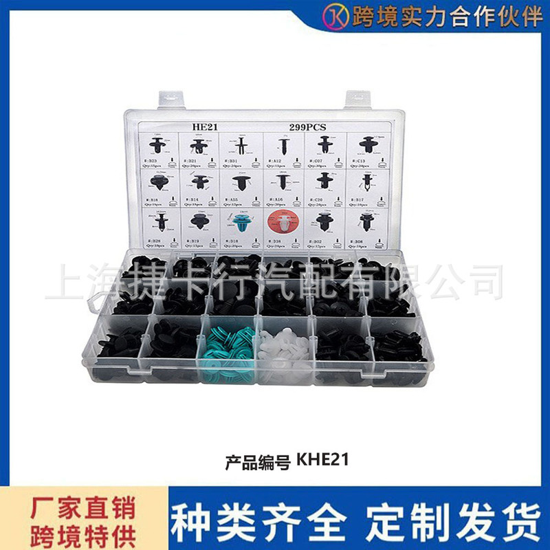 299Pcs Boxed Clips for Mercedes-Benz, Honda, Nissan Car Trim, Suitable Accessories, Wheel Arch Fixing Clips