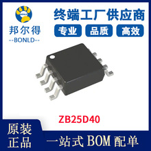 恒烁品牌 ZB25D40 Flash存储 SOP8封装 全新原装正品 电子元器件