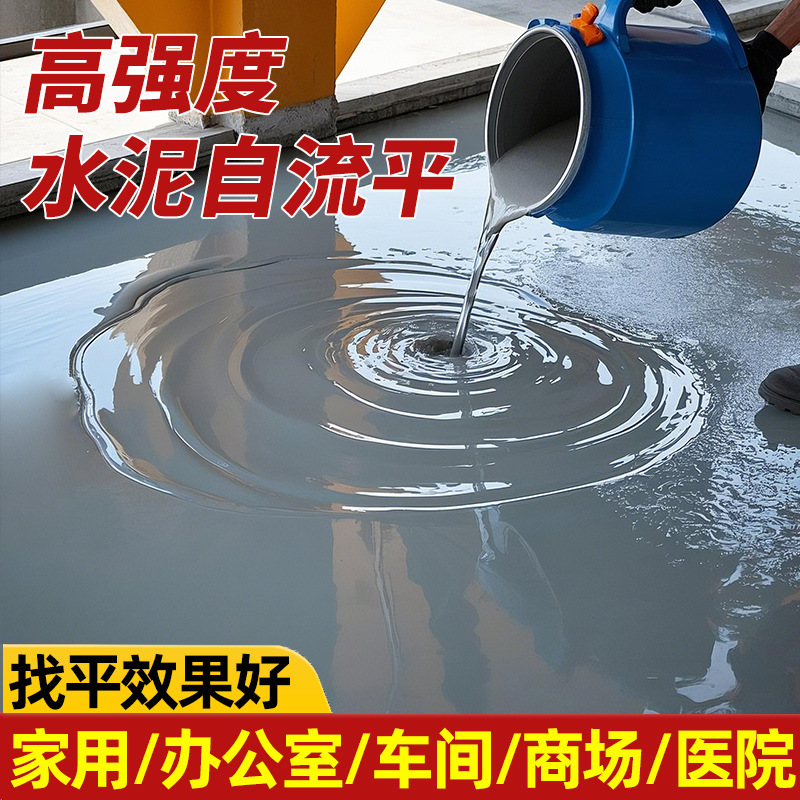 Self-Leveling Cement Floor Renovation, High-Strength Repair Mortar, Floor Restoration for Factories, Vehicle Access Self-Leveling Cement Floor Renovation, High-Strength Repair Mortar, Floor Restoration for Factories, Vehicle Access