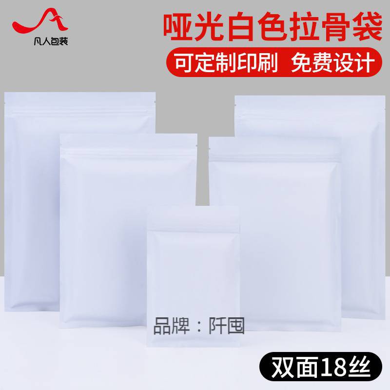 批发白色夹链自封袋彩色面膜粉末包装袋花茶叶密封袋零食分装铝箔