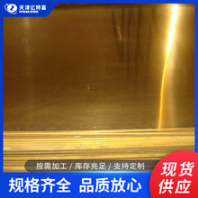 H62黄铜板H59平面板卷板可按尺切割加工拉丝镜面天津现货供应