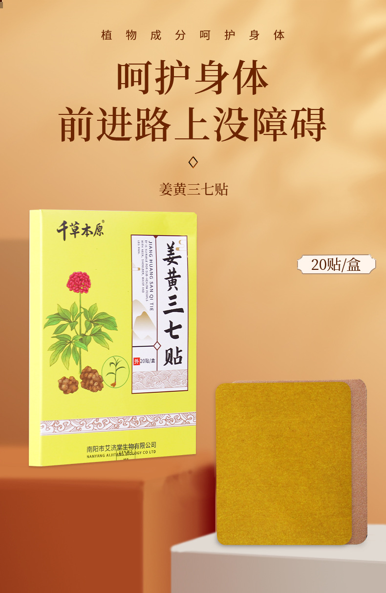 Turmeric Sanqi Herbal Patch with Ginger and Mugwort Warming Topical Support for Knees Neck and Shoulders 20 Patches per Box key features