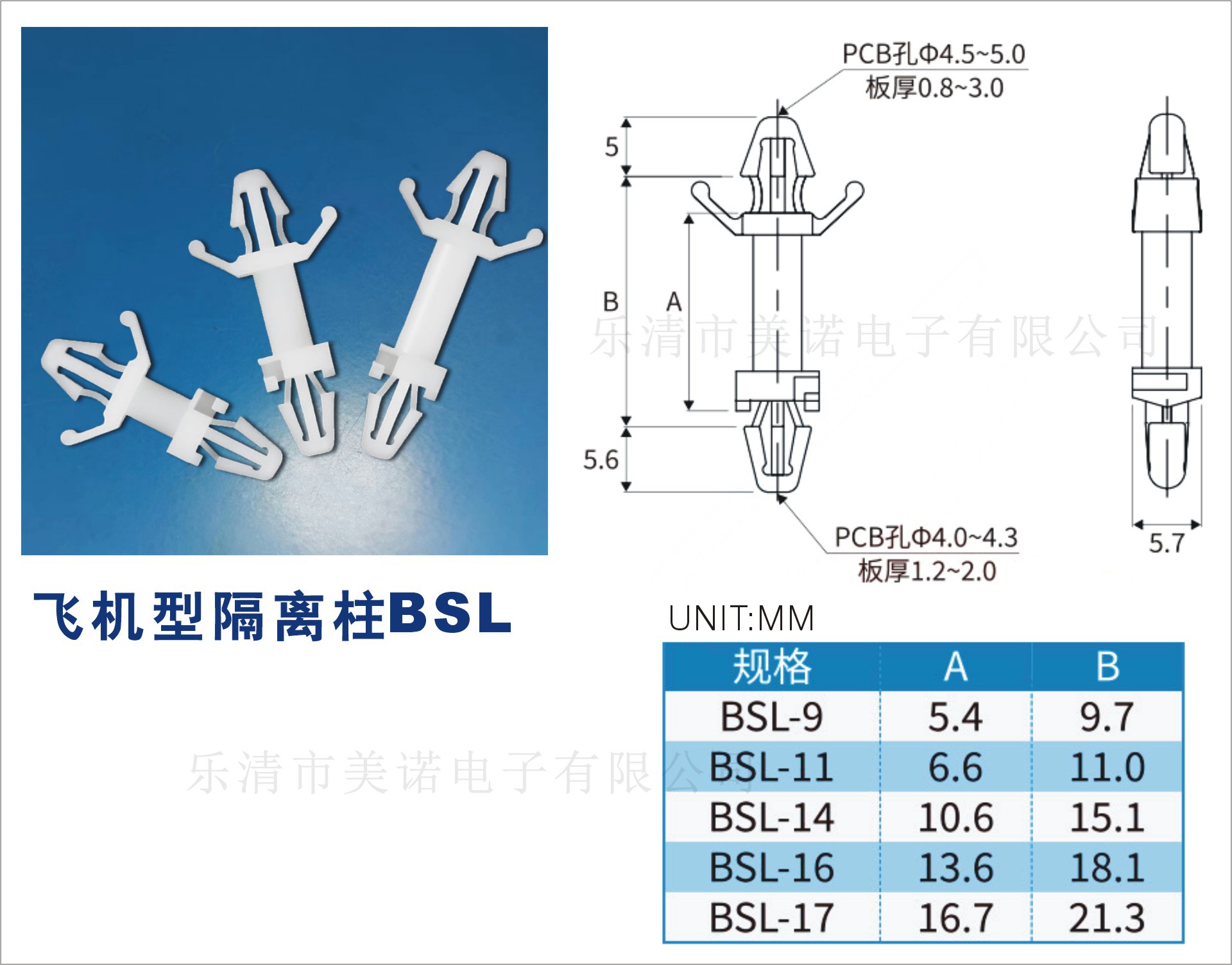 飞机隔离柱BSL水印