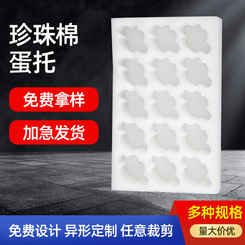 加厚珍珠棉鸡蛋托防震防摔鸡蛋快递包装盒EPE珍珠海绵鸡蛋托现货