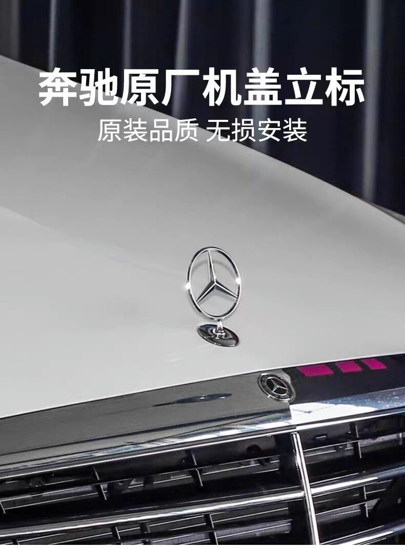 Suitable for Mercedes-Benz hood emblems, ECS series, E300L, C180L, C200, S350, original factory modification emblem