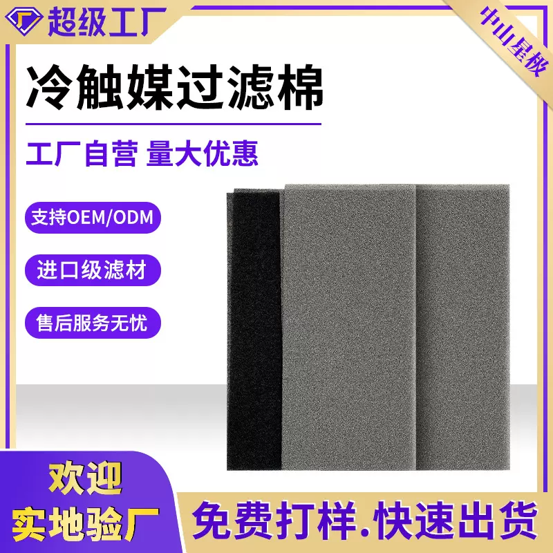 空气净化光触媒过滤棉废气处理冷触媒uv光解用二氧化钛催化过滤棉