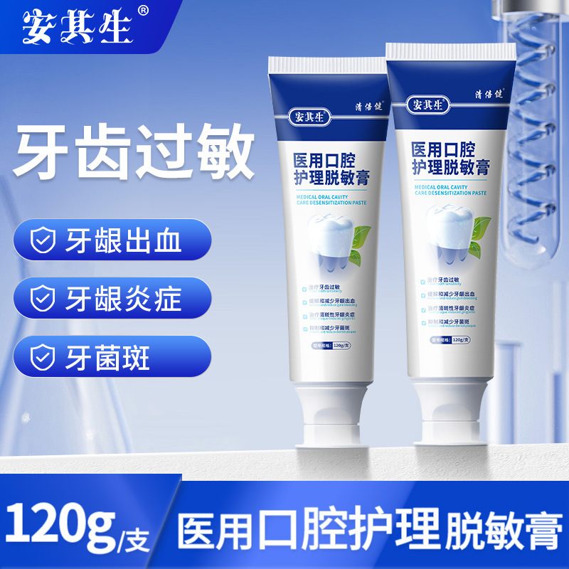 Anqisheng Medical Oral Care Desensitization Cream Tooth Allergy Oral Gum Inflammation Bleeding Inhibits Dental Plaque