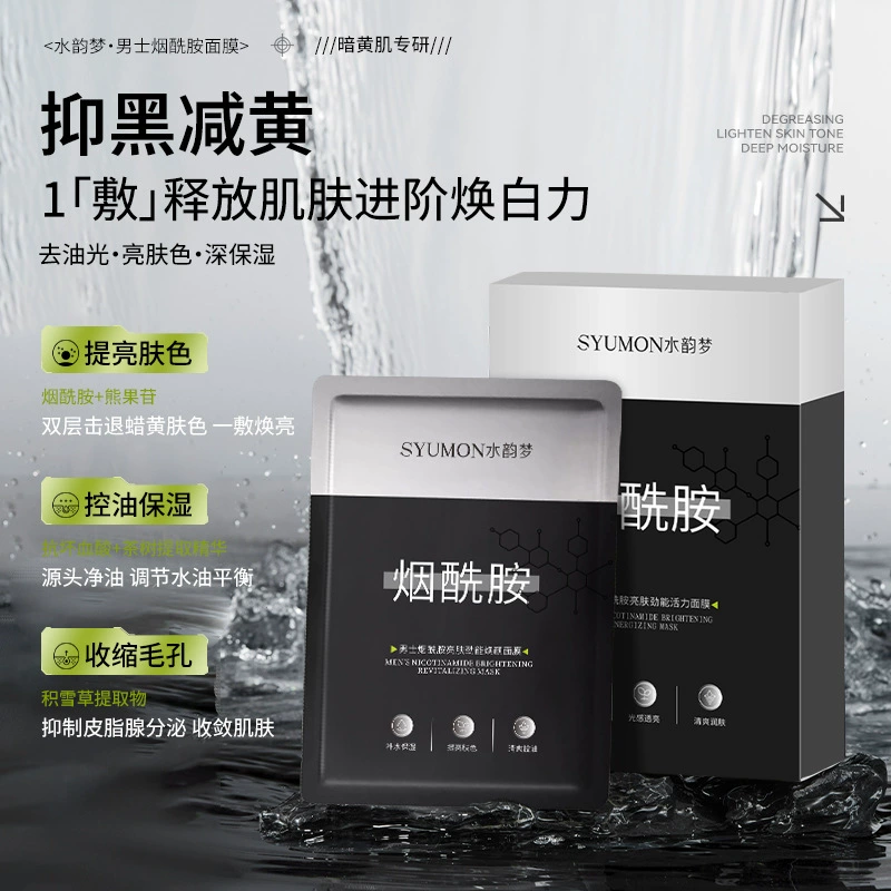Shuiyunmeng Мужская ниацинамидная осветляющая энергетическая маска для жизненной силы, увлажняющая маска для контроля жирности, очищающая от прыщей, осветляющая мужская маска, оптовая продажа