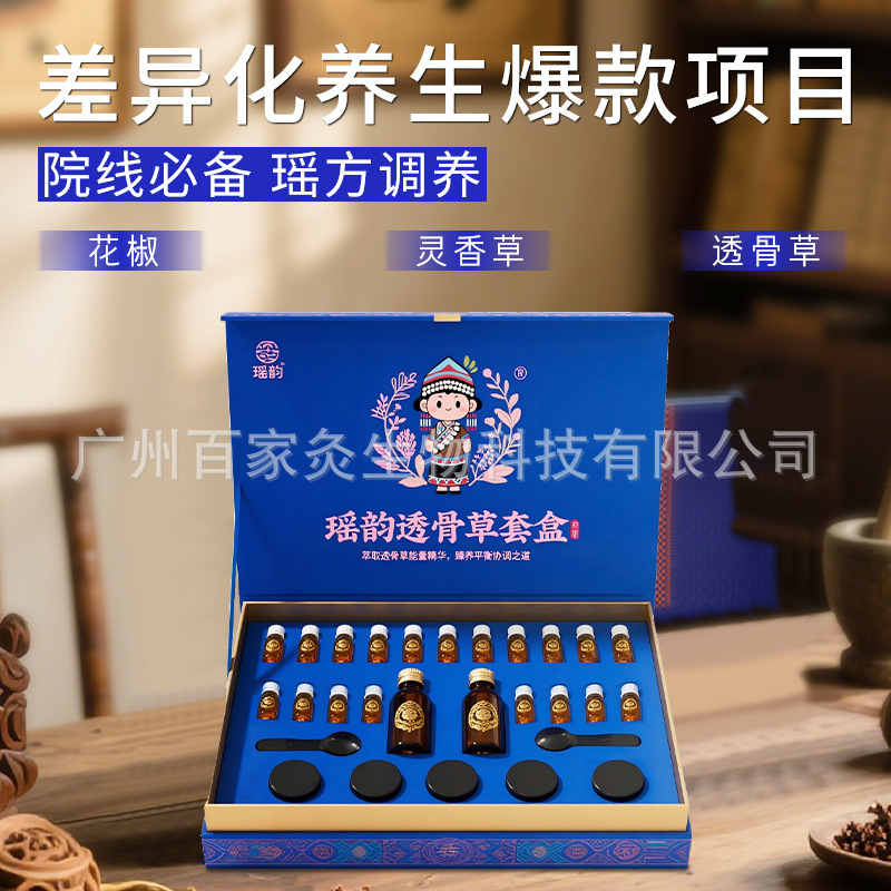 透骨草精油套盒专用肩颈按摩腰背刮痧经络疏通美容院瑶韵药油套盒|undefined