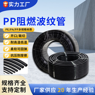 Plastic Pp Flame Retardant Corrugated Pipe Opening Pe Threading Pipe Cable Protection Pipe Automotive Special Casing High Temperature Resistant Hose