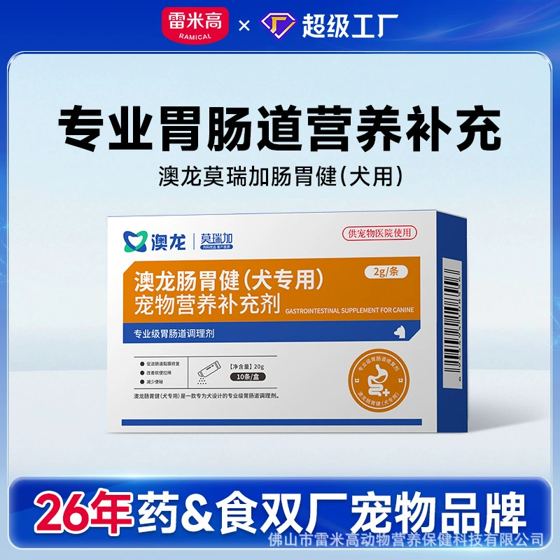 Пищевая добавка Aolong для здоровья желудочно-кишечного тракта для собак, специально для регулирования желудочно-кишечной системы, профессиональный класс для собак, та же модель, которая используется в больницах.