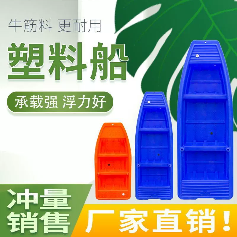 Plastic glass boat for fishing, increased thickness