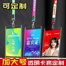 大号B7pvc透明卡套工作证参会挂绳嘉宾证胸牌套工牌吊牌卡套定制