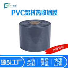 蓝色pvc热收缩膜厂家直供塑封膜打包膜10c可印刷拿样铝材收缩膜