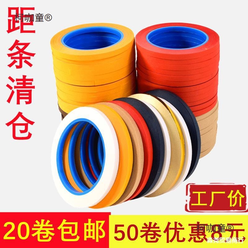 边纸纸包字画装裱材料局条拼接咖啡距条胶膜矩线距条书画作麦太保