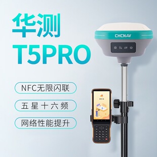 �A�yT5 Pro�ڴ�RTK�y���x�� GPS�y�L�x�����l һ�U��λ ���ȿɿ�