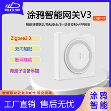 zigbee涂鸦智能有线网关zigbee智能家居中枢主机V3智能网关