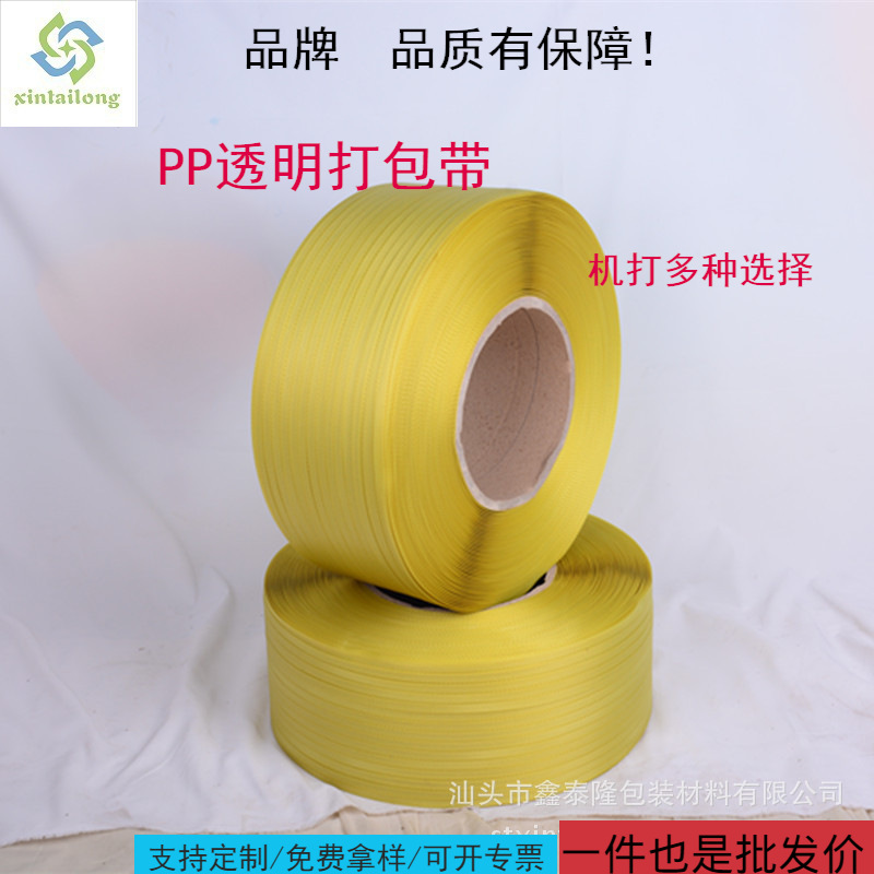 汕头机用10KG打包带封箱带塑料包装带pp物流打封口打包工厂捆绑带
