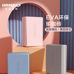 High-density EVA yoga bricks, fitness and body auxiliary products, children's dance high-density foam bricks