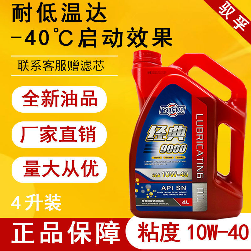 工厂批发正品全合成比亚迪机油汽车小车适用亚菲特指南者夏利N5