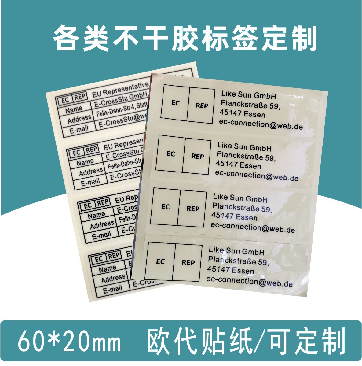 工厂批发欧代标签 英代贴纸产品外包装贴纸代理商欧代标签-阿里巴巴