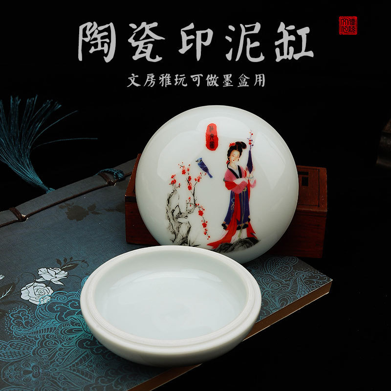 陶瓷器印泥盒仿古風書法篆刻印章硃砂印泥缸胭脂盒書法書畫用品