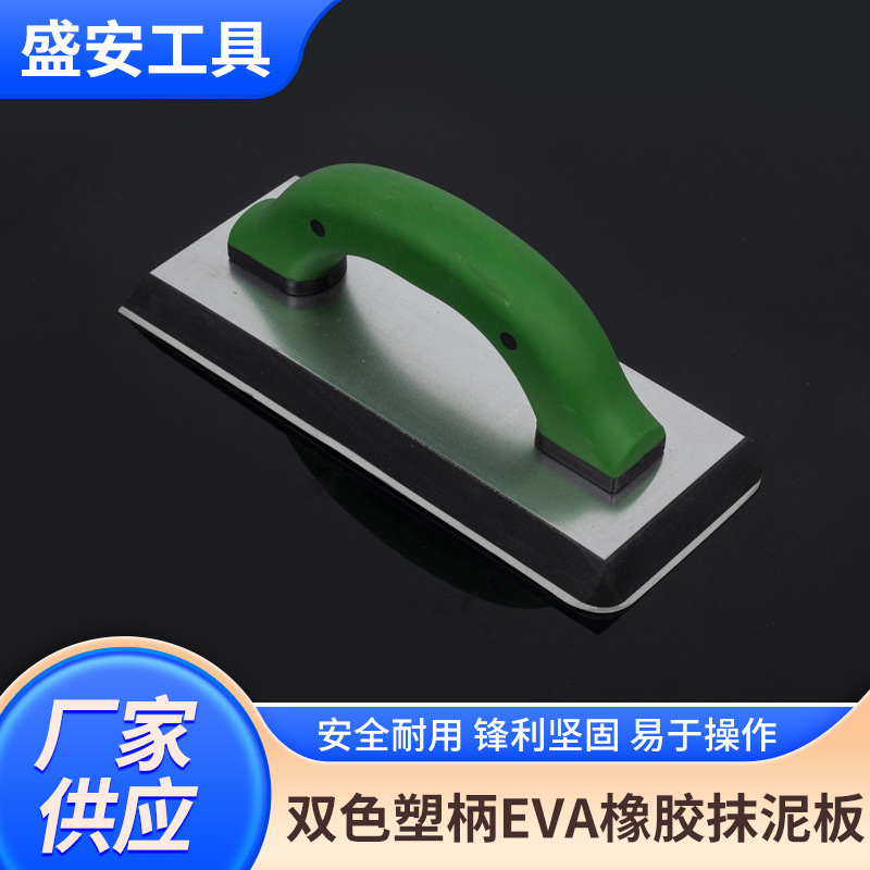 双色塑柄EVA橡胶抹泥板填缝剂刮板厂家直发美缝工具填缝板抹子