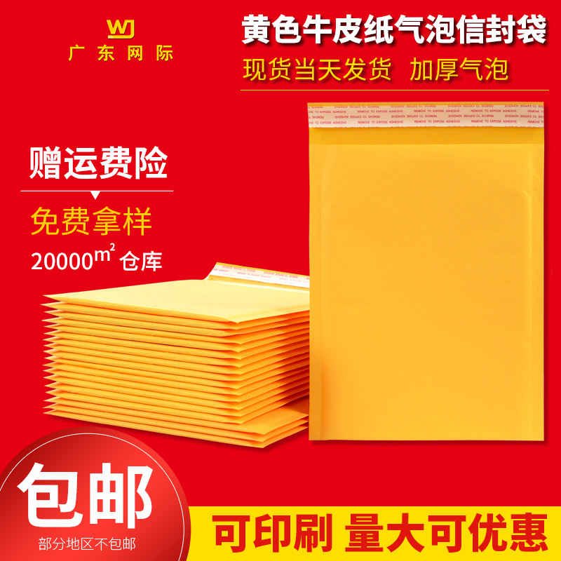 黄色牛皮纸气泡袋自粘袋气泡膜泡沫袋打包快递袋信封袋长条包装袋