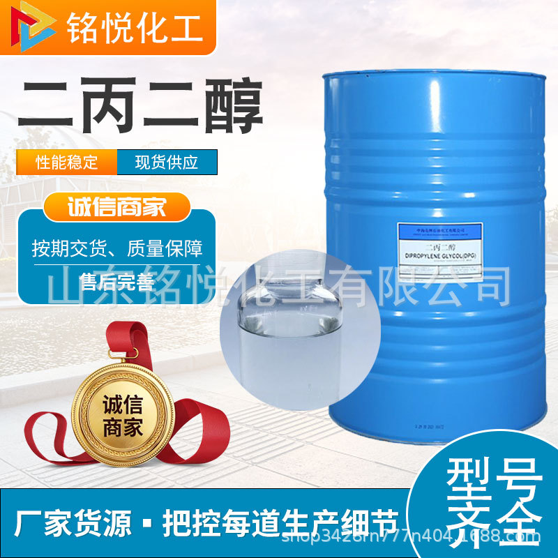 二丙二醇山东海科香精级化妆品原料保湿偶联剂DPG含量99%二丙二醇