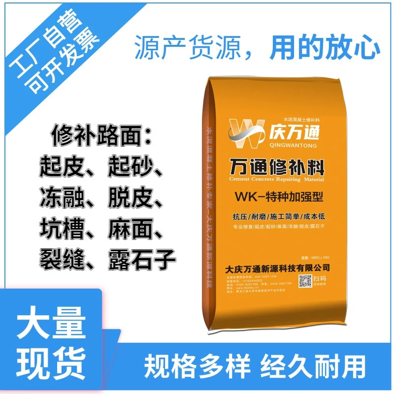 Qingwantong WK специальный материал для ремонта железобетона, материал для быстрого ремонта трещин в бетонном покрытии