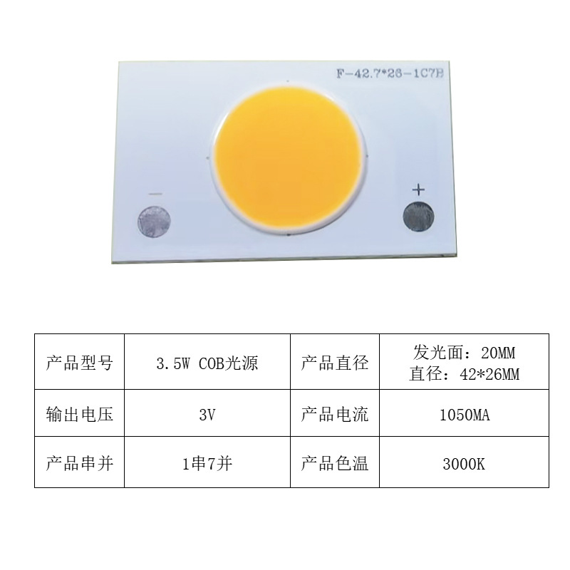 3.5W COB光源