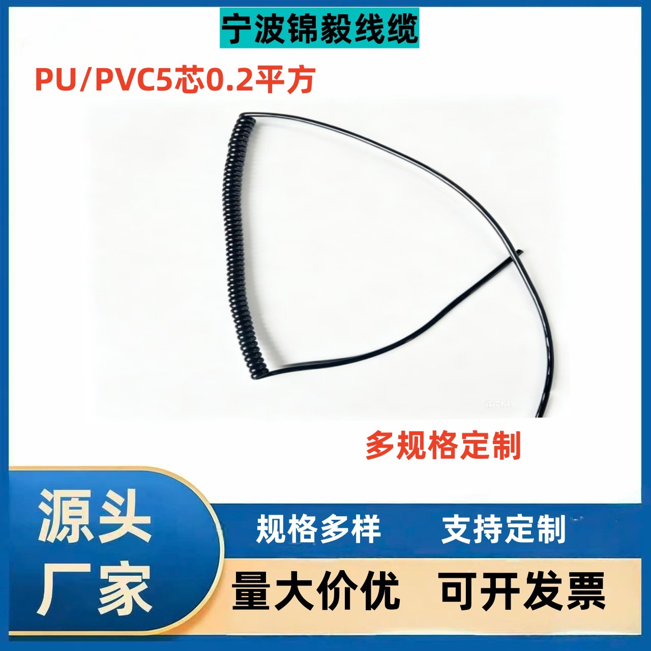 厂家定制TPU5芯0.2平方高弹力螺旋弹簧电源线 机械设备弹簧线电线