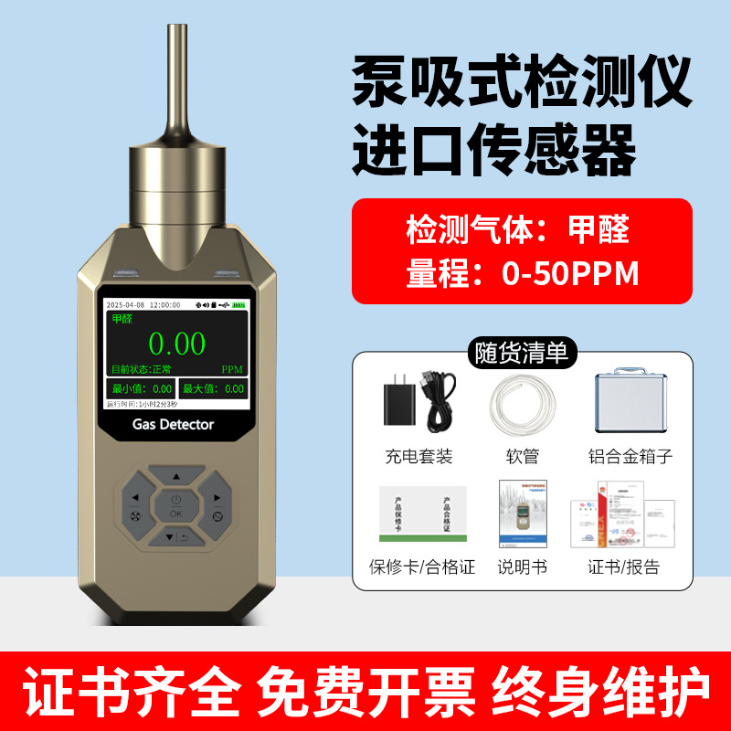 铝合金外壳甲醛检测仪便携式泵吸式室内CH20精准测量检测仪
