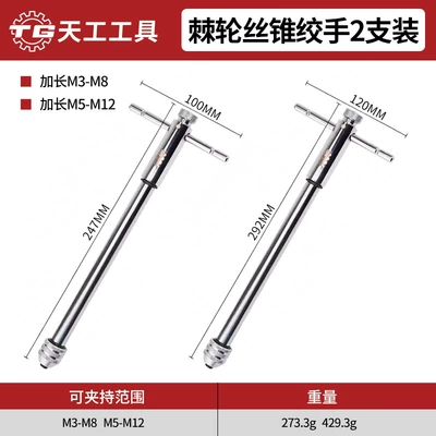 Mühərrik tənzimləmə alətləri – Tiangong Ratchet Tap Wrench - extended-m3-m8-extended-m5-m12-two-in-total