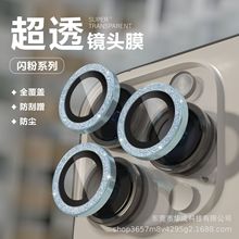 镜头膜iPhone17Promax摄像头手机膜苹果11-15promax鏡頭鹰眼闪粉