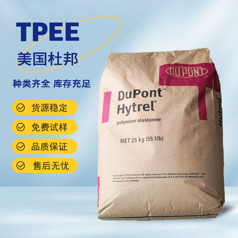 海翠料TPEE美国杜邦GPV40B7，GPV40B5 NC010热塑性聚酯弹性体