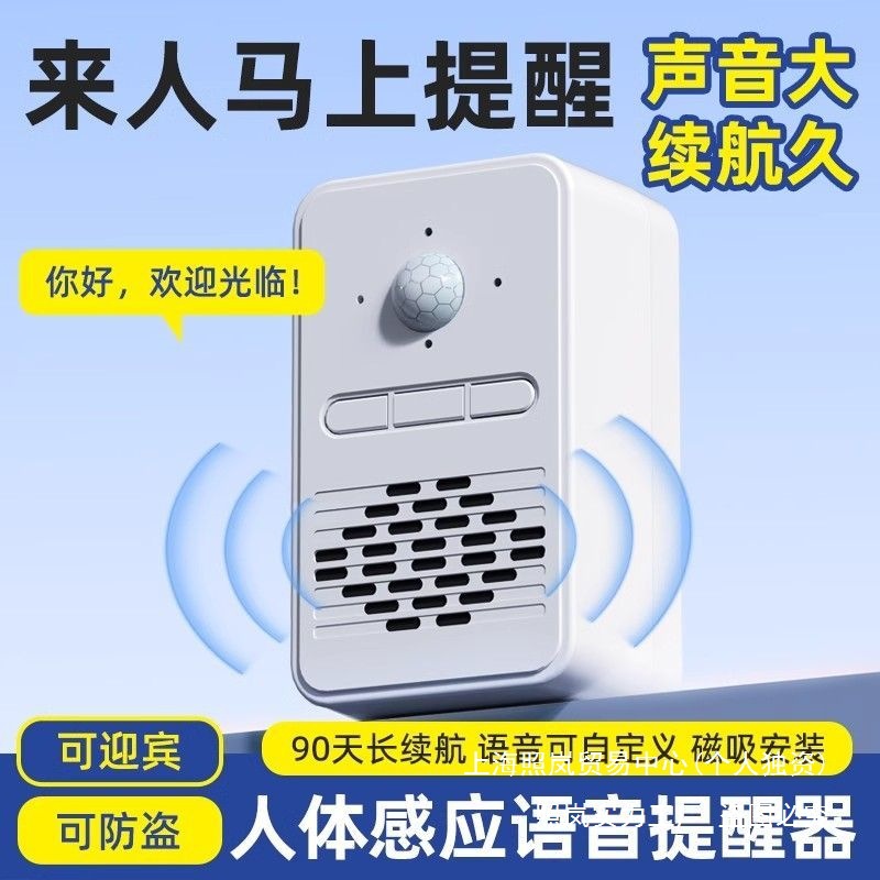 欢迎光临来人报警器人体感应说话无线商铺超市门口提醒语音播报器