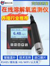 荧光法溶解氧传感器水产养殖检测水质硬度PH电导率在线自动监测仪