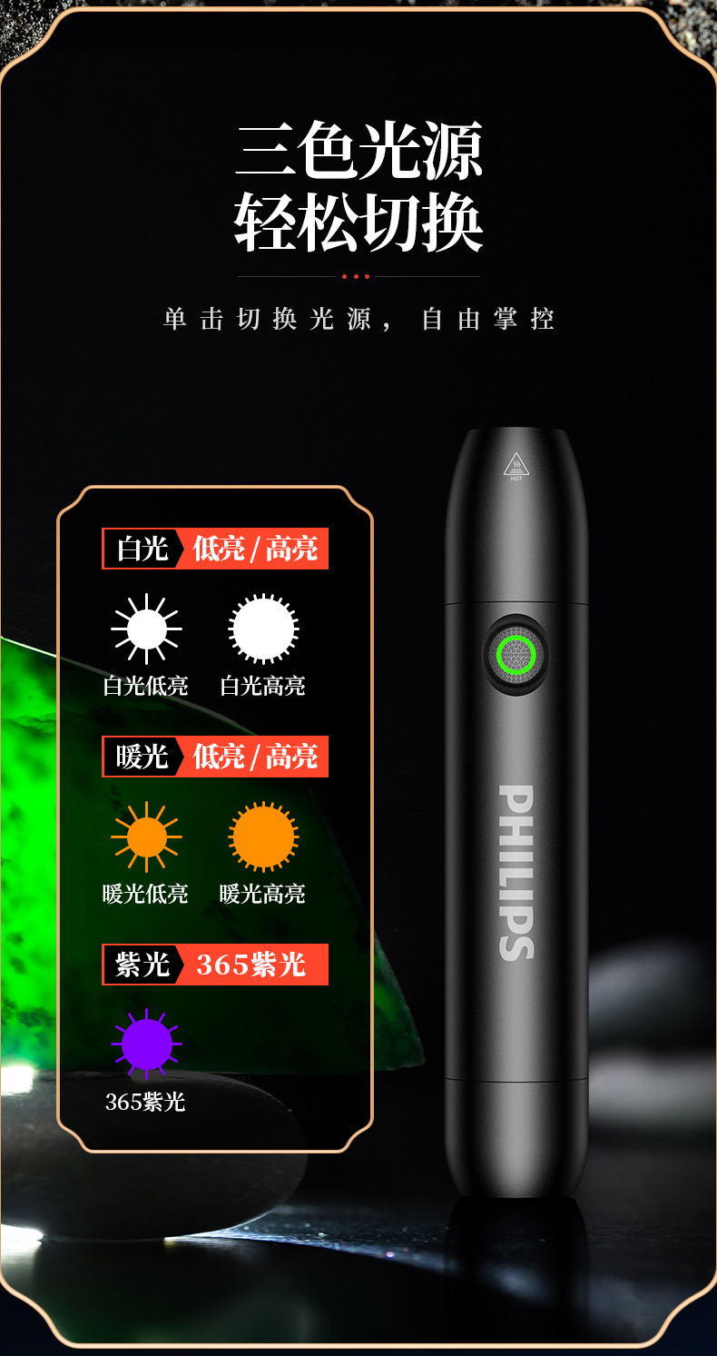 Philips (PHILIPS) Jade Flashlight Strong Light Special Identification 365nm Purple Light Emerald Jewelry