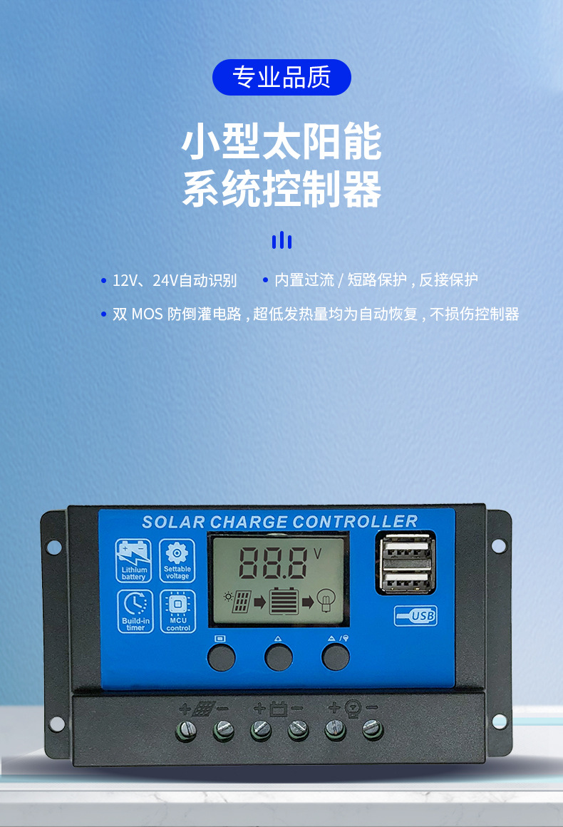 推荐蓝面膜PWM太阳能充电控制器USB10A12V24V光伏电能控制器详情1