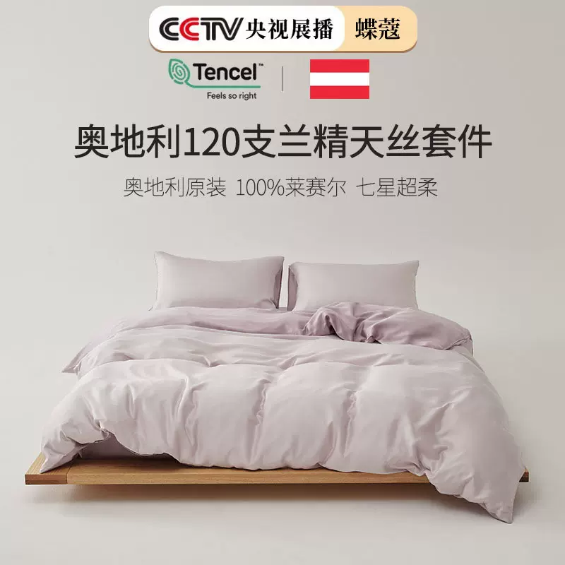 120支LF型兰精天丝四件套床上用品莱赛尔纯色床单被套床笠三件套