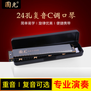 Shanghai's Old Brand Guoguang Harmonica 24-Hole Polyphonic C Key Wholesale Beginner Kidsren's Self-Study Entry-Level Musical Instrument for Men and Women