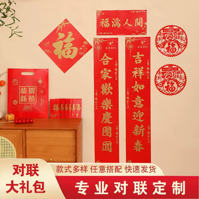 定制对联定做年货春节大礼包春联福字门贴彩印套装加印logo烫金