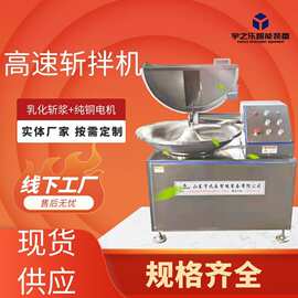 厂家货源斩拌机 全自动鱼丸猪肉牛肉丸斩拌设备 鱼豆腐鱼糜斩拌机