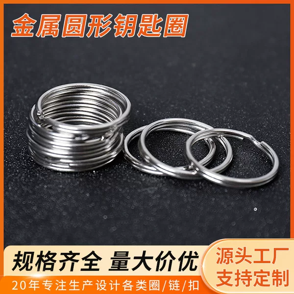 Metal key ring, flat ring, nickel-plated keychain accessory, hardware DIY jewelry accessory, keychain ring