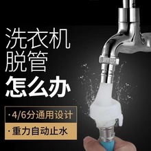 全铜洗衣机水龙头转接头自动止水配件家用卡扣专用4分奶嘴转换头